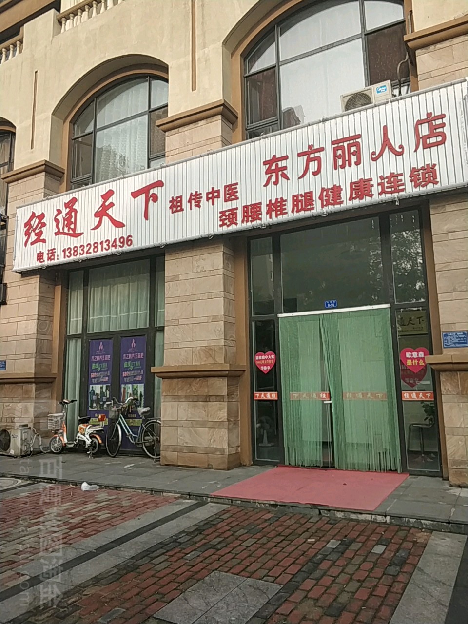 经通天下(东方丽人店)