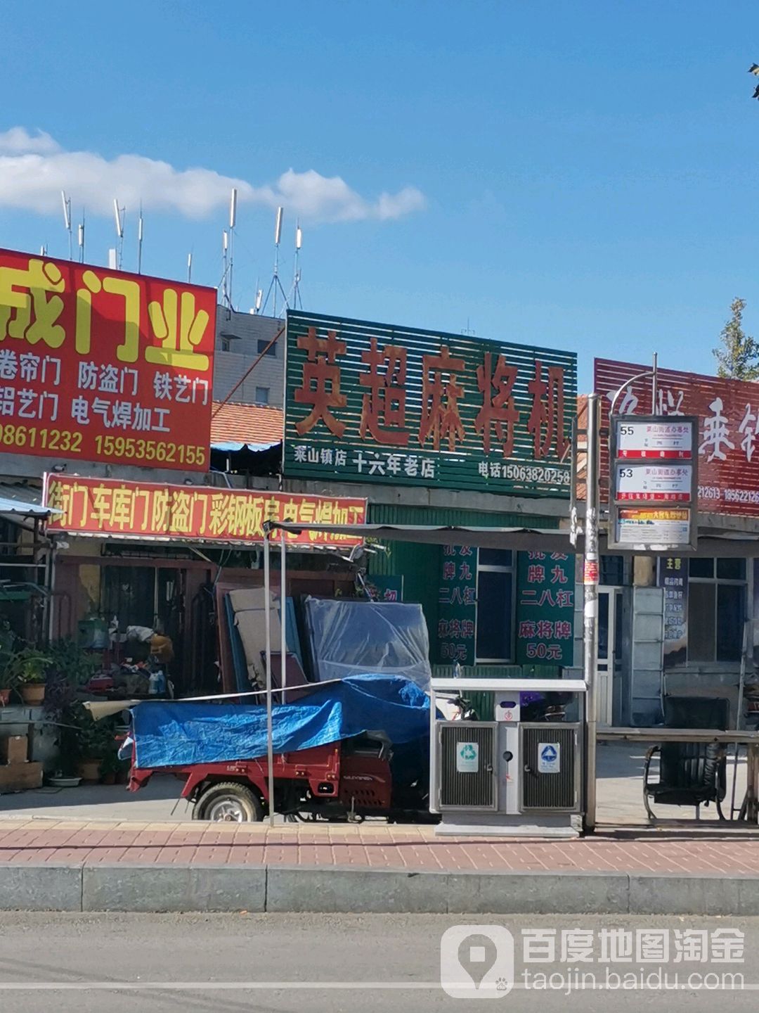 英超麻将机(莱山镇店)