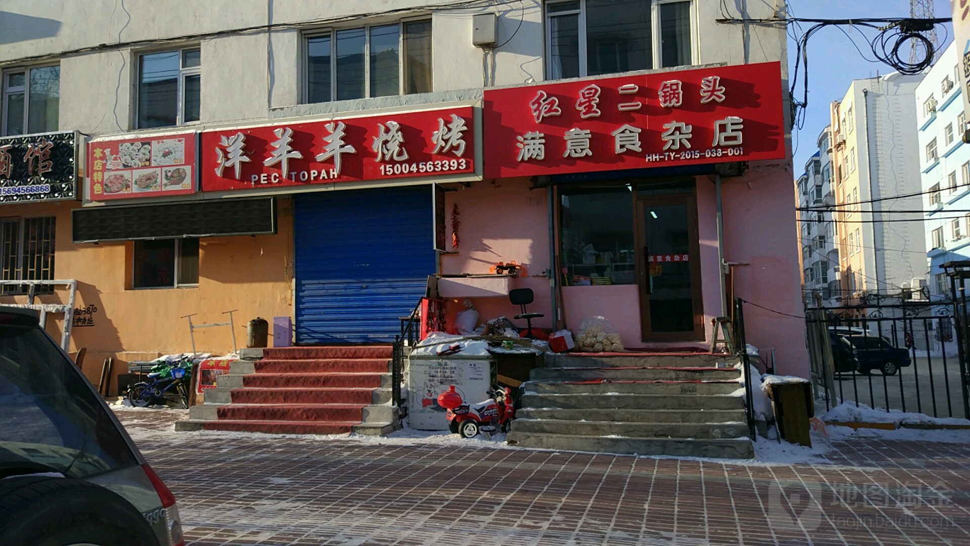 满意食产店(东兴路店)