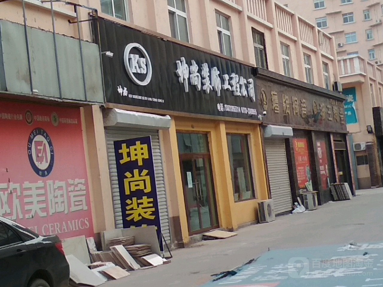 狮王陶瓷(长江东路店)