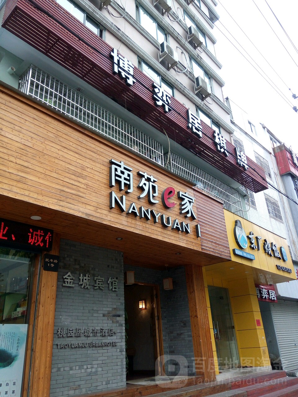 博弈居气派(民丰路店)