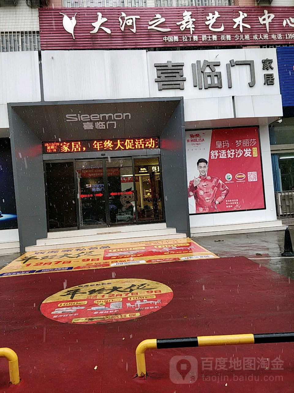 巩义市喜临门家居(杜甫路店)