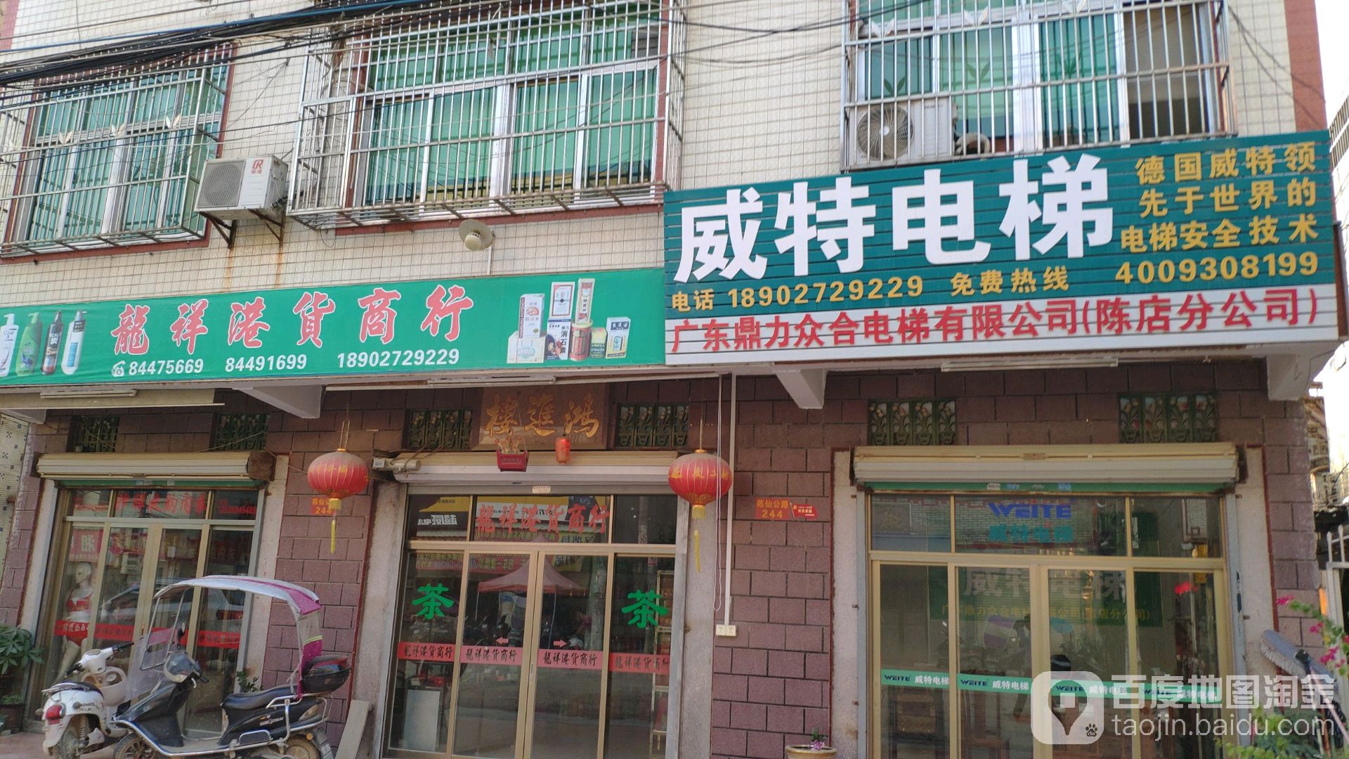 龙祥港货商行