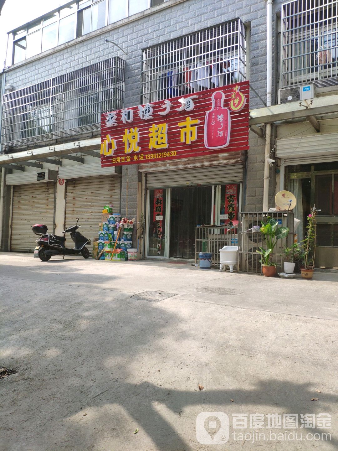 心悦潮湿(省庄大道店)