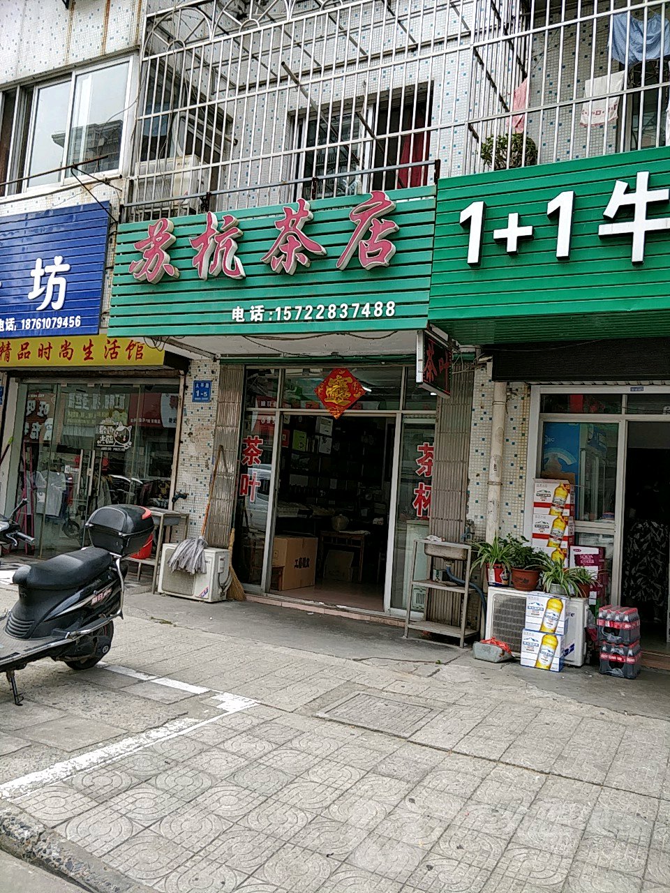 苏杭茶店