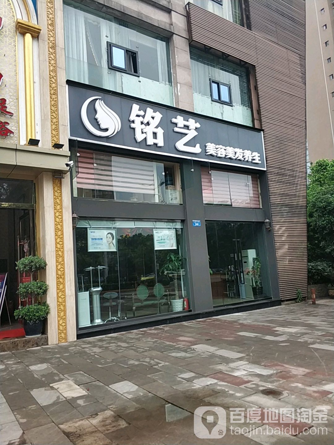 铭艺美容美发养生(人民大道店)