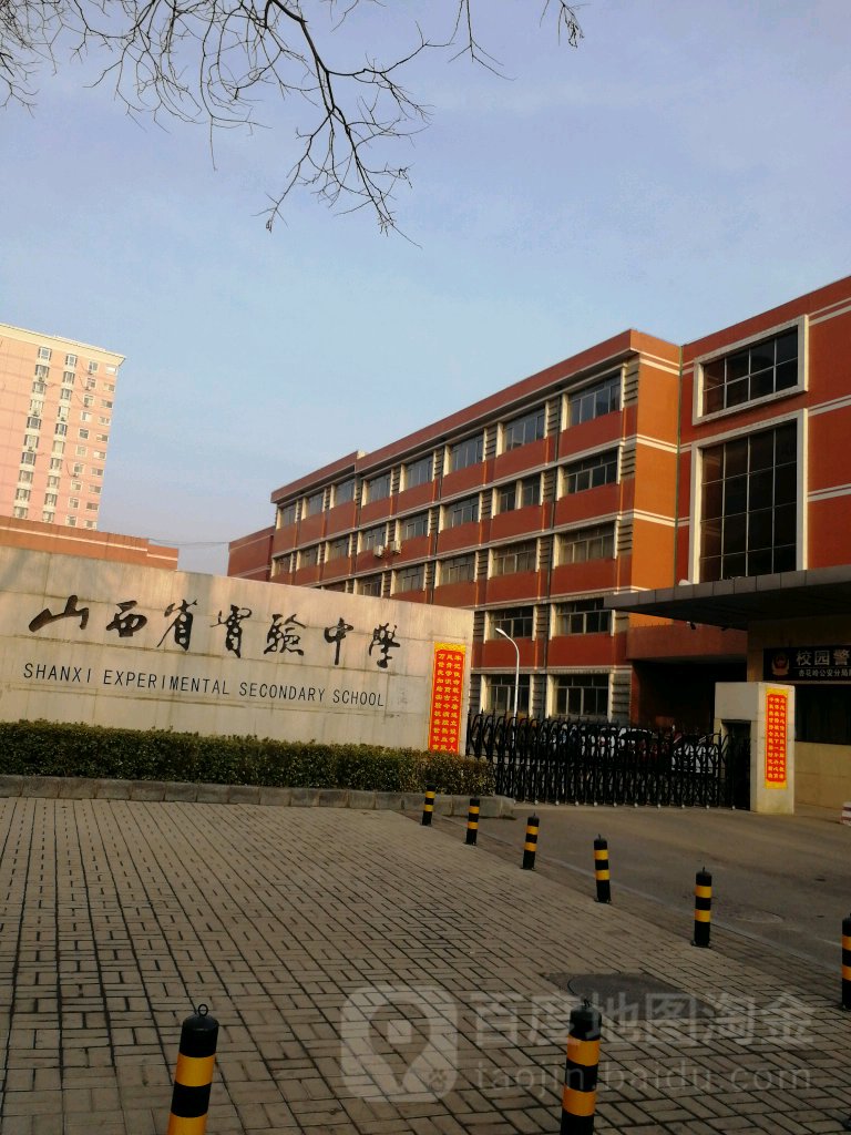 山西省实验小学(初中校区)