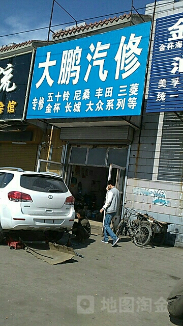大鹏汽修
