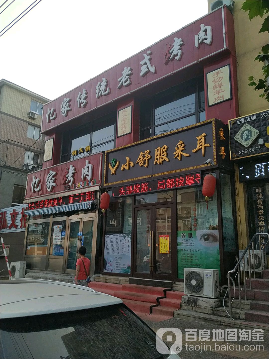 小舒采耳(山东路店)