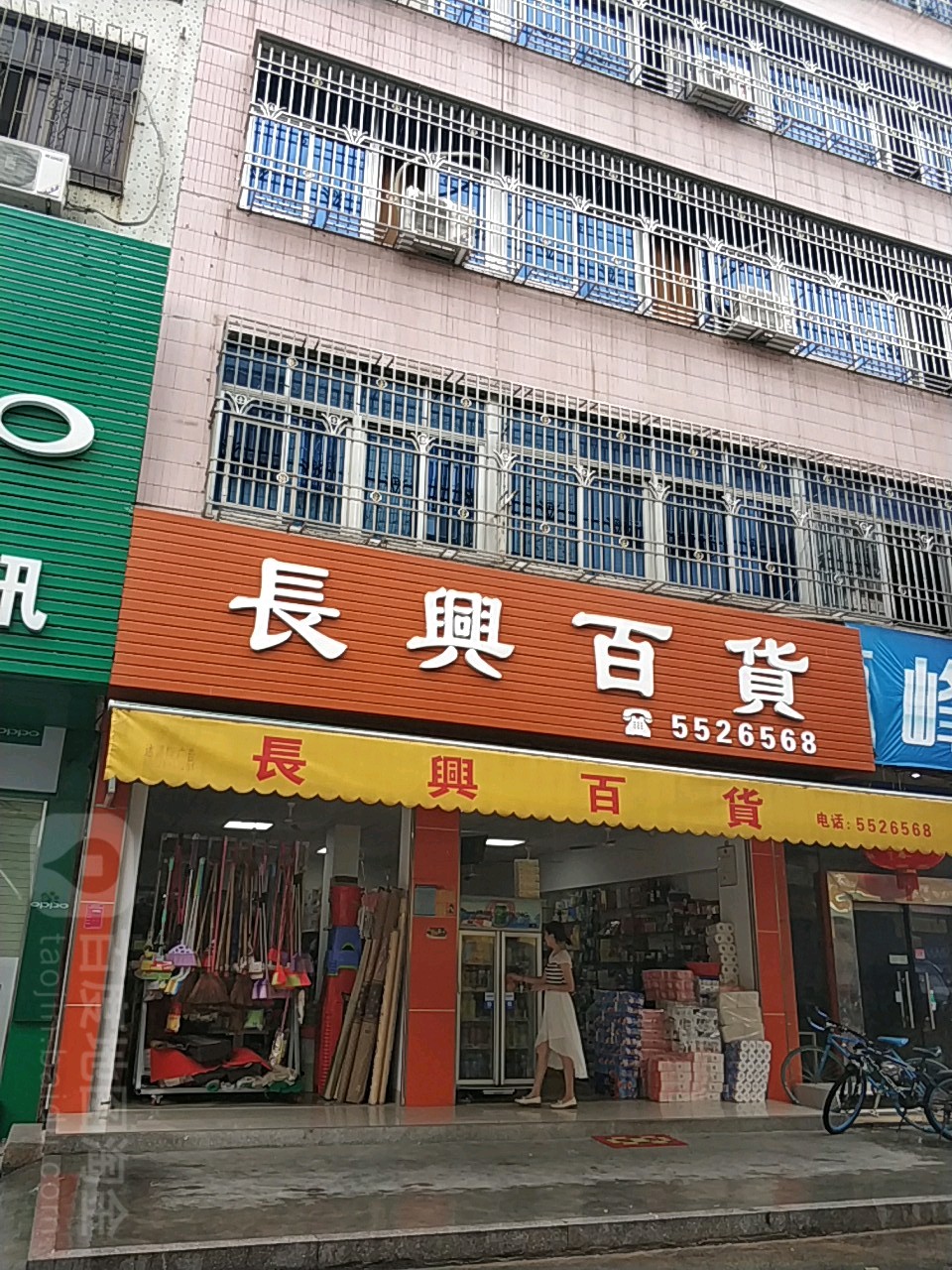 长兴百货
