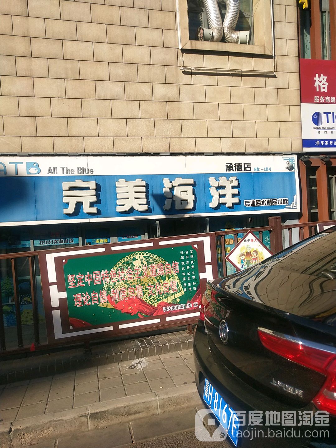 完美海洋(承德店)