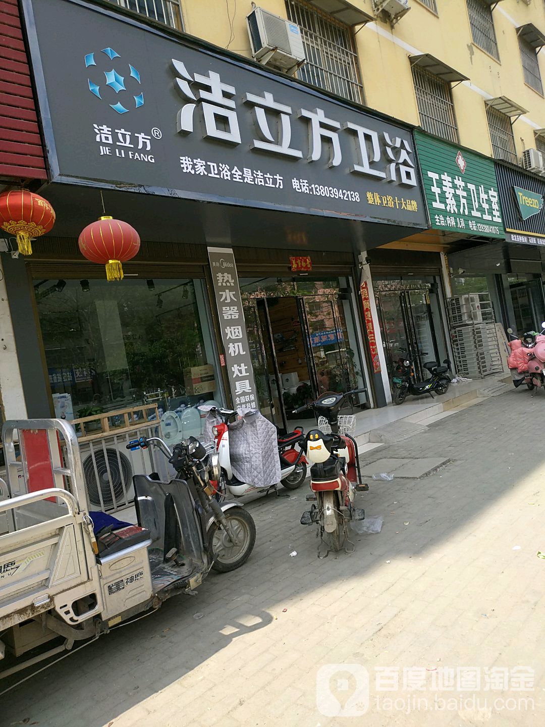 商水县洁立方卫浴(健康路店)