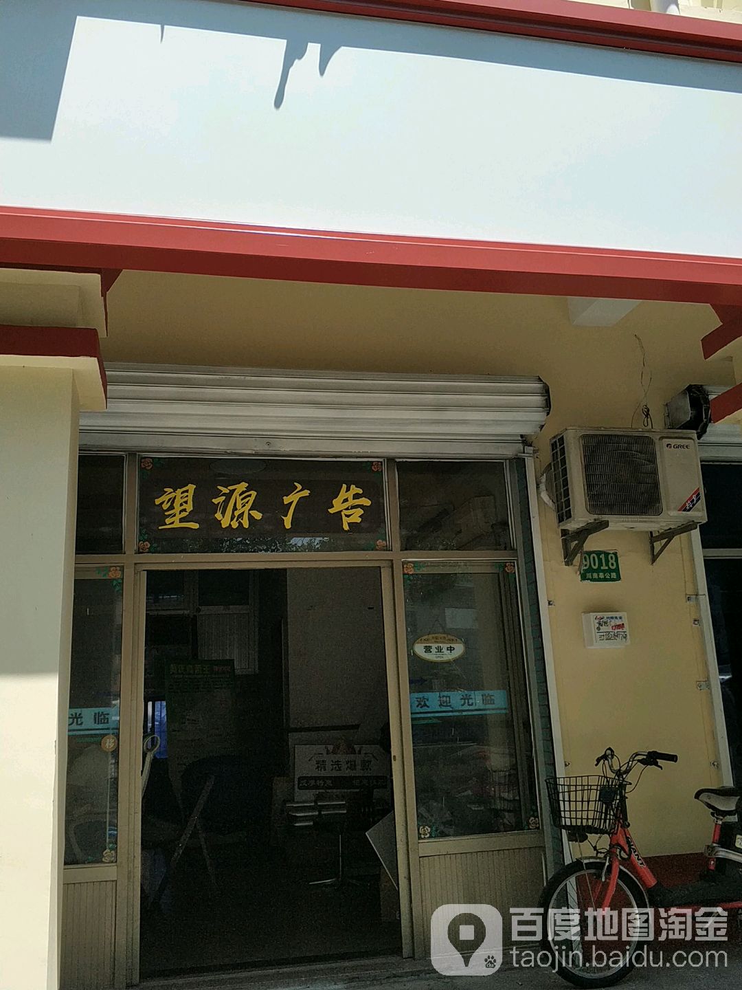 望源广告
