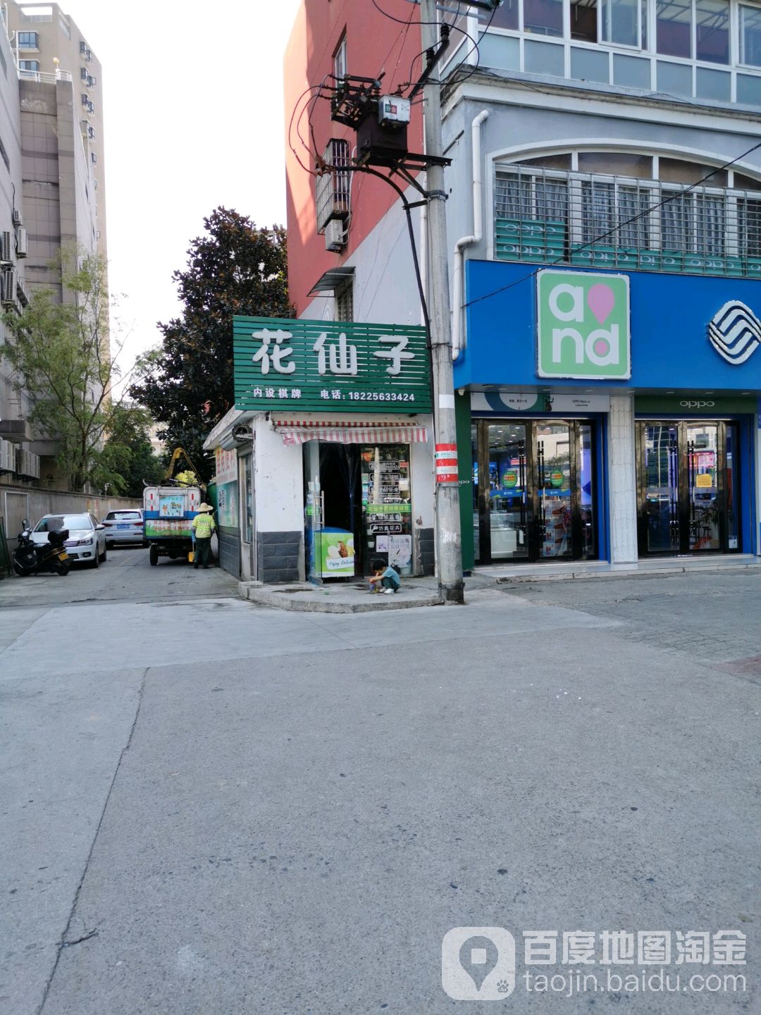 花仙子(宁阳中路店)