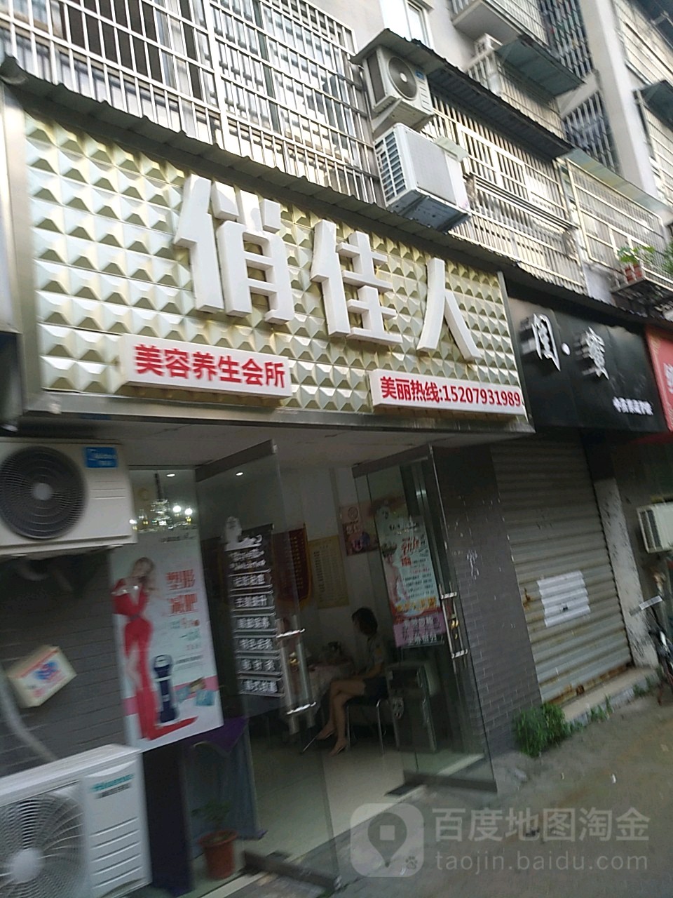 俏佳人美容养生会suo(庆丰路店)