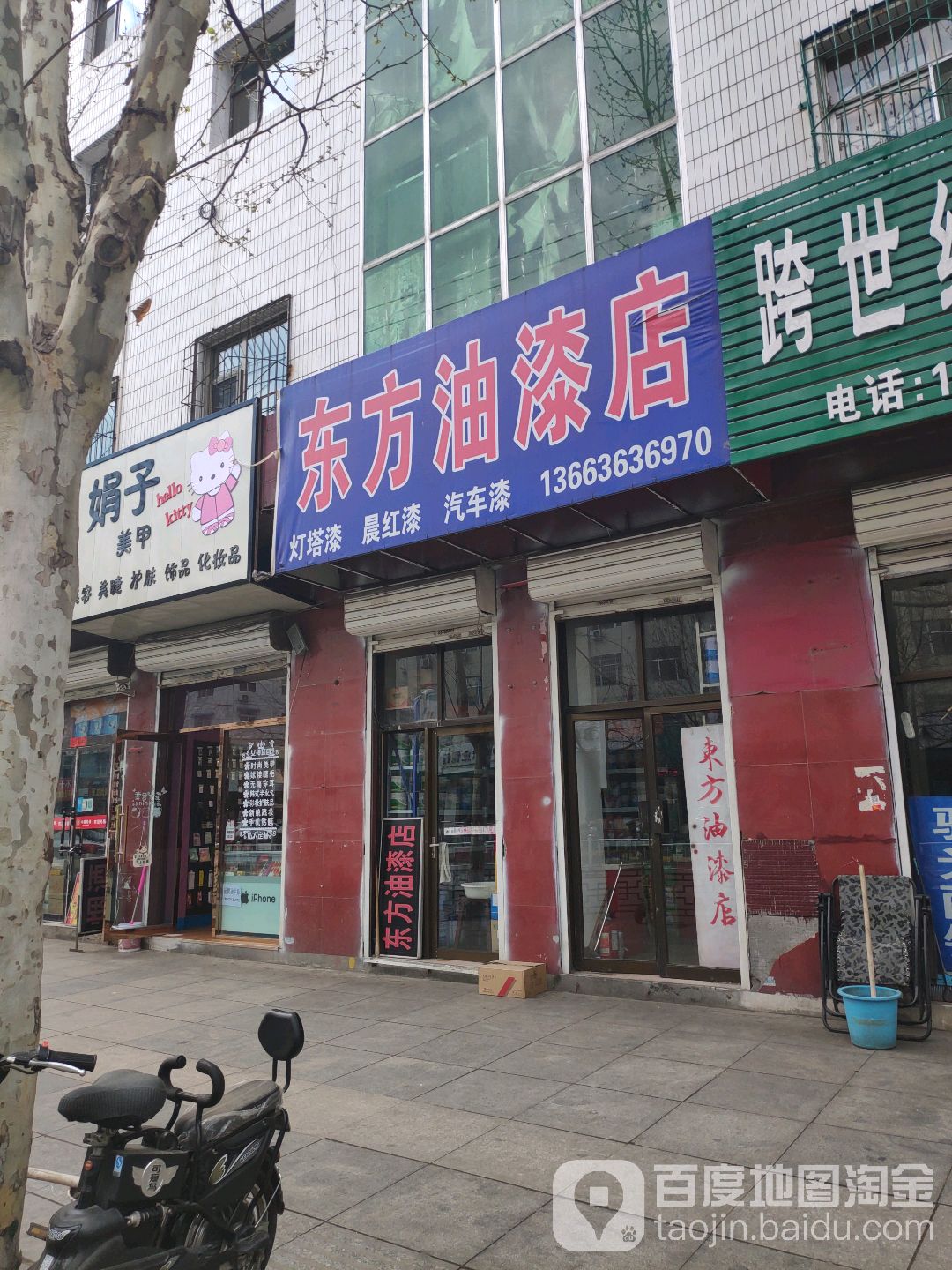 东方邮局店