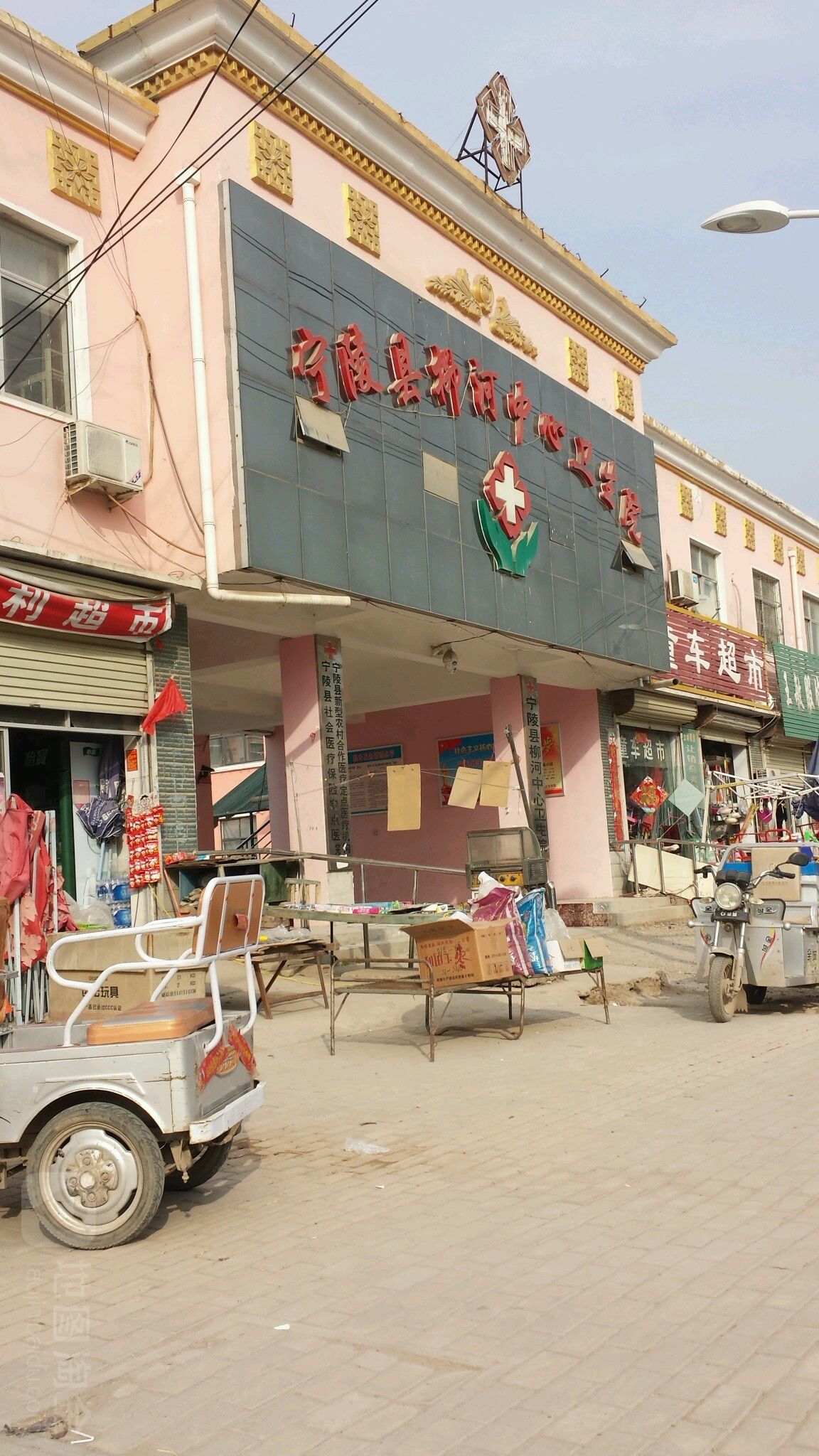 宁陵县柳河中心卫生院