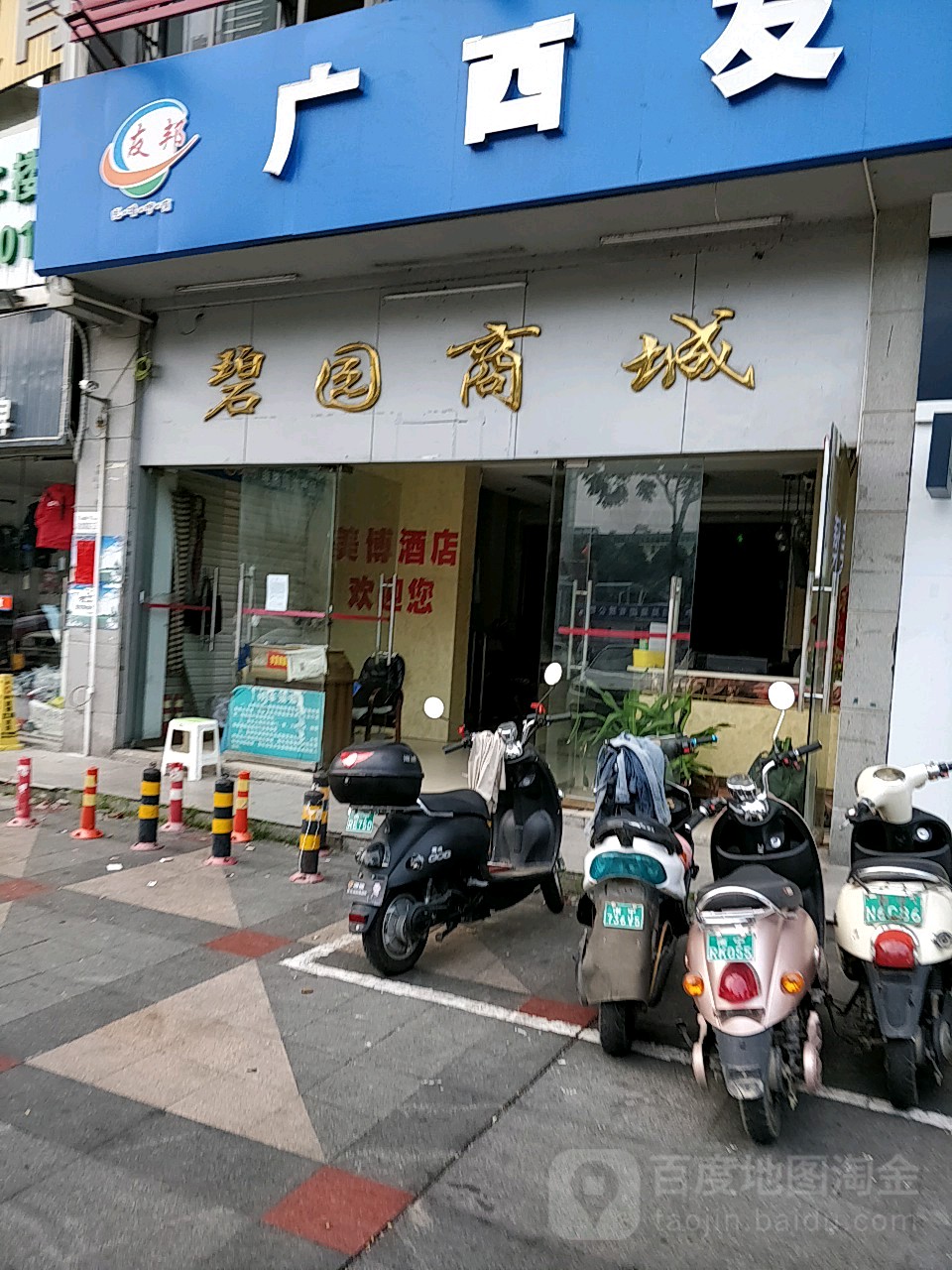 碧园商城(明秀东路店)