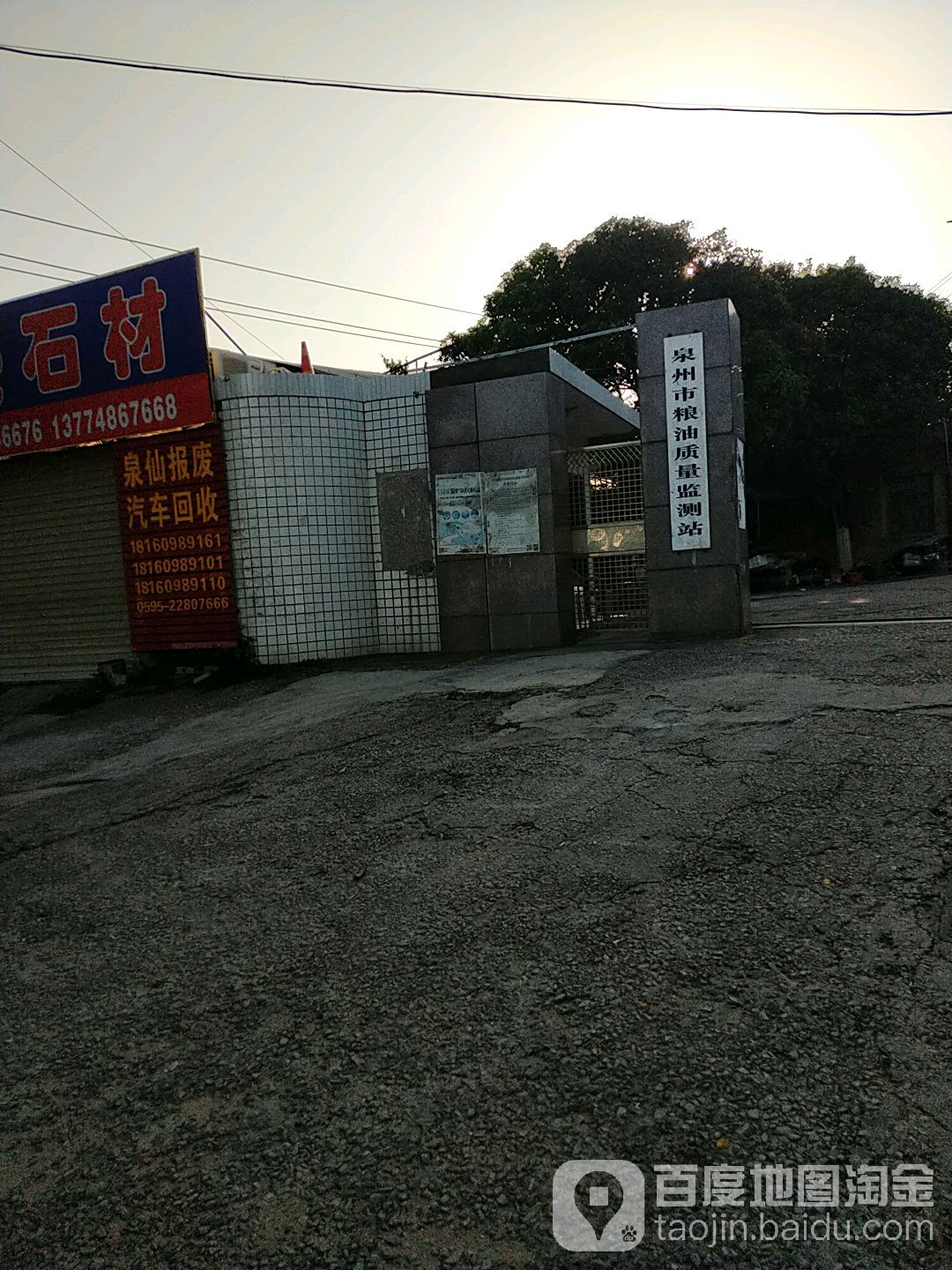 泉州市粮油质量监测站