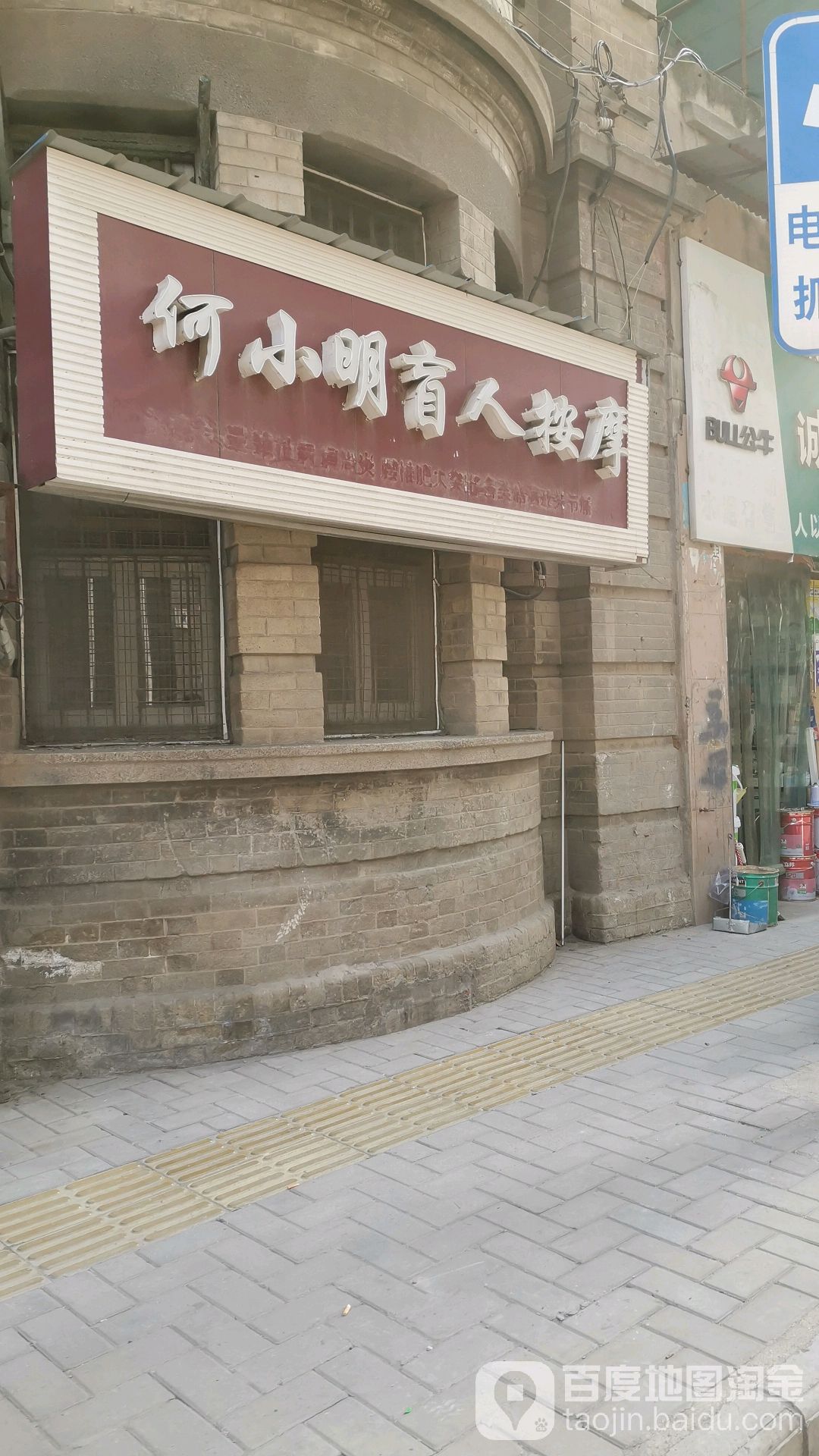 何小明盲人按摩