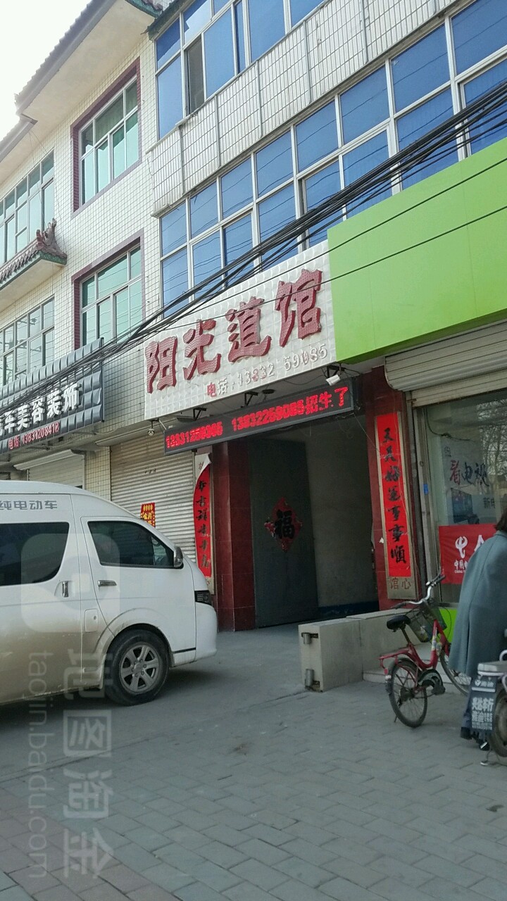 阳光武道教育