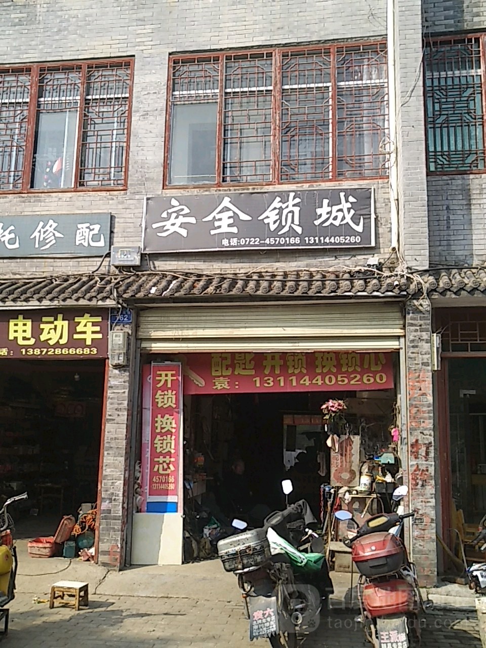 安全锁城