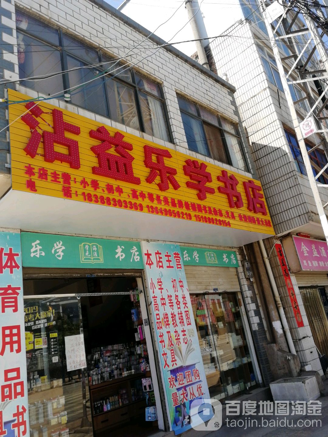 沾益力学书店