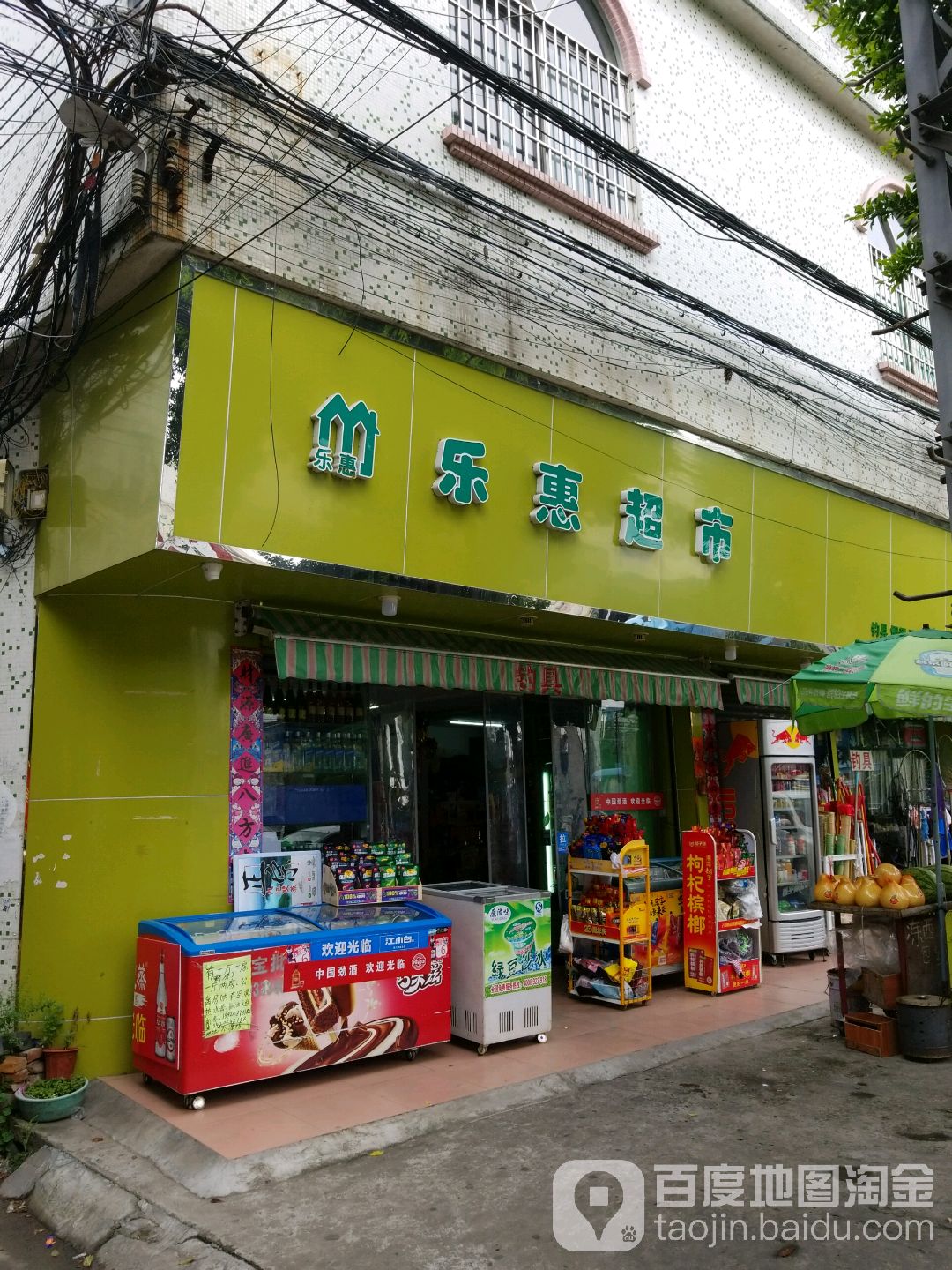 乐惠超市(华新路店)
