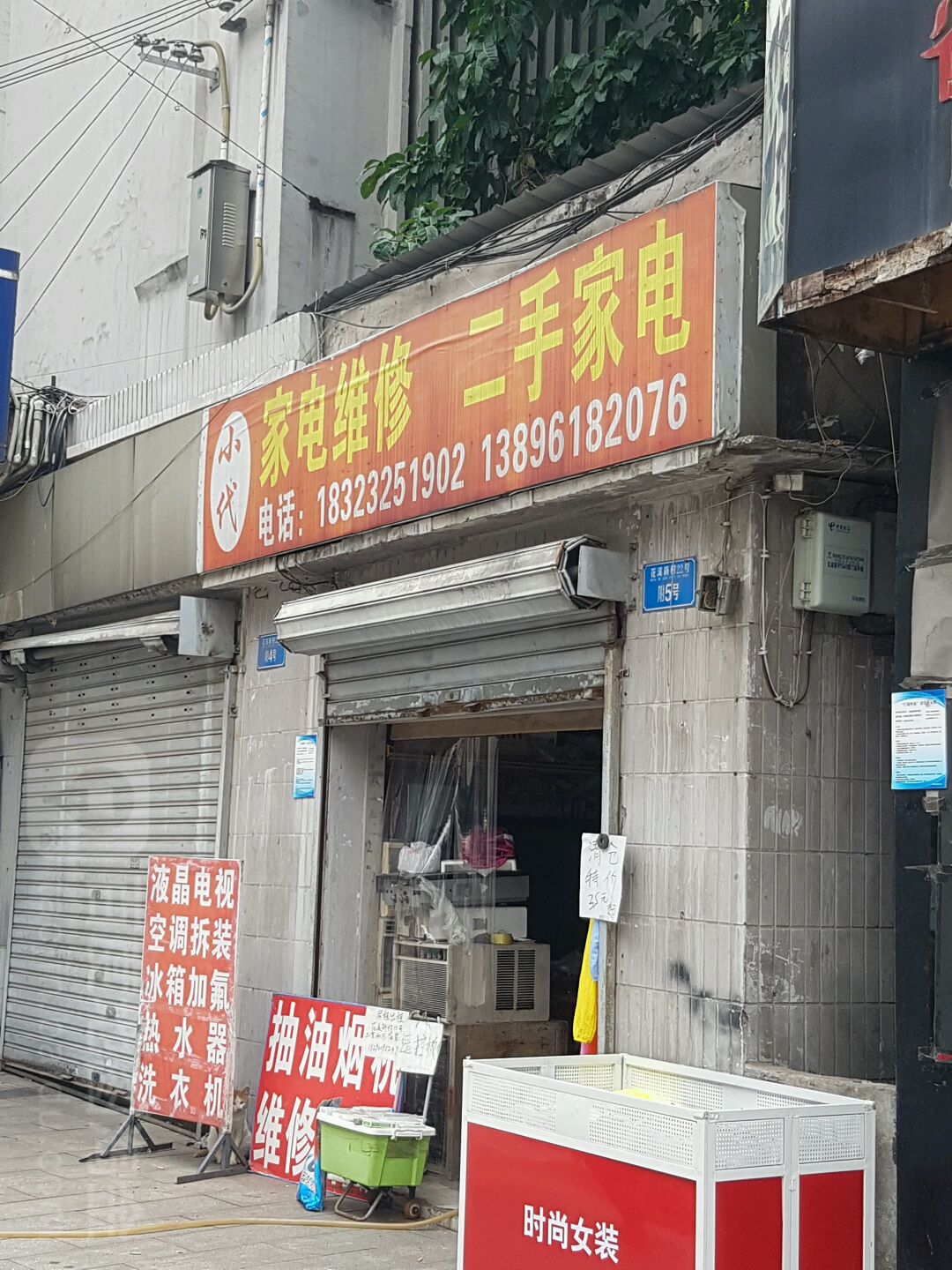小岱家电维修