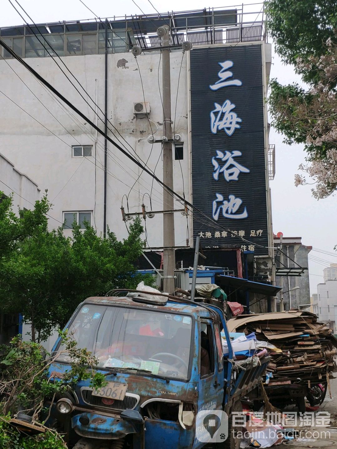 三海欲池