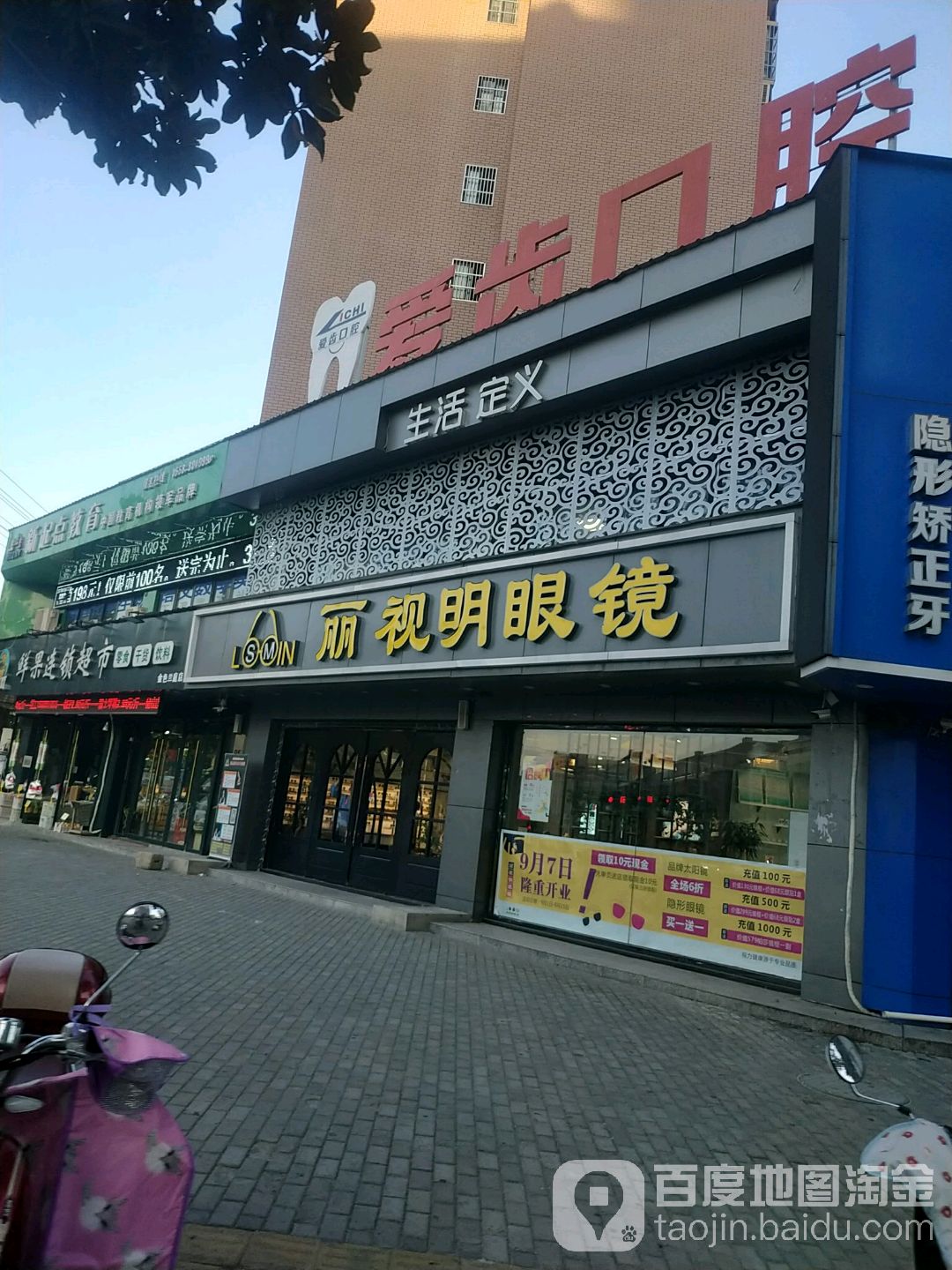 丽视明眼睛(金色兰庭西)