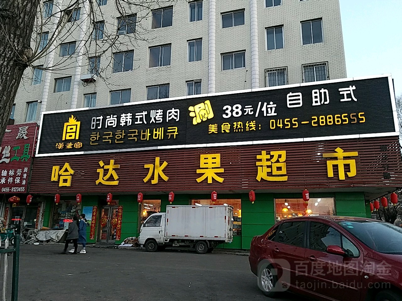 哈达水果超市(中直北路店)