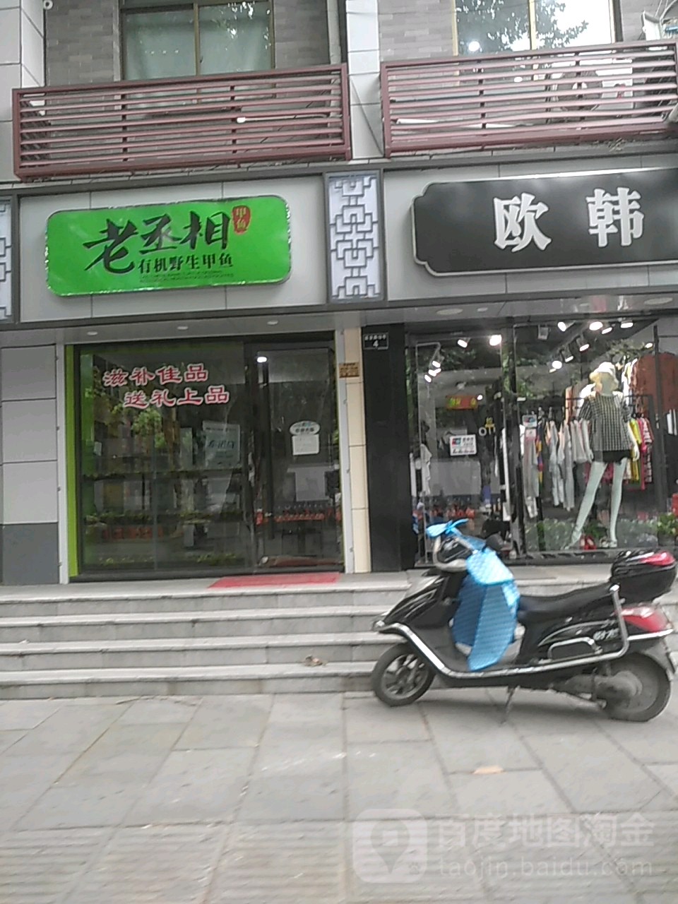 欧韩(延安路店)