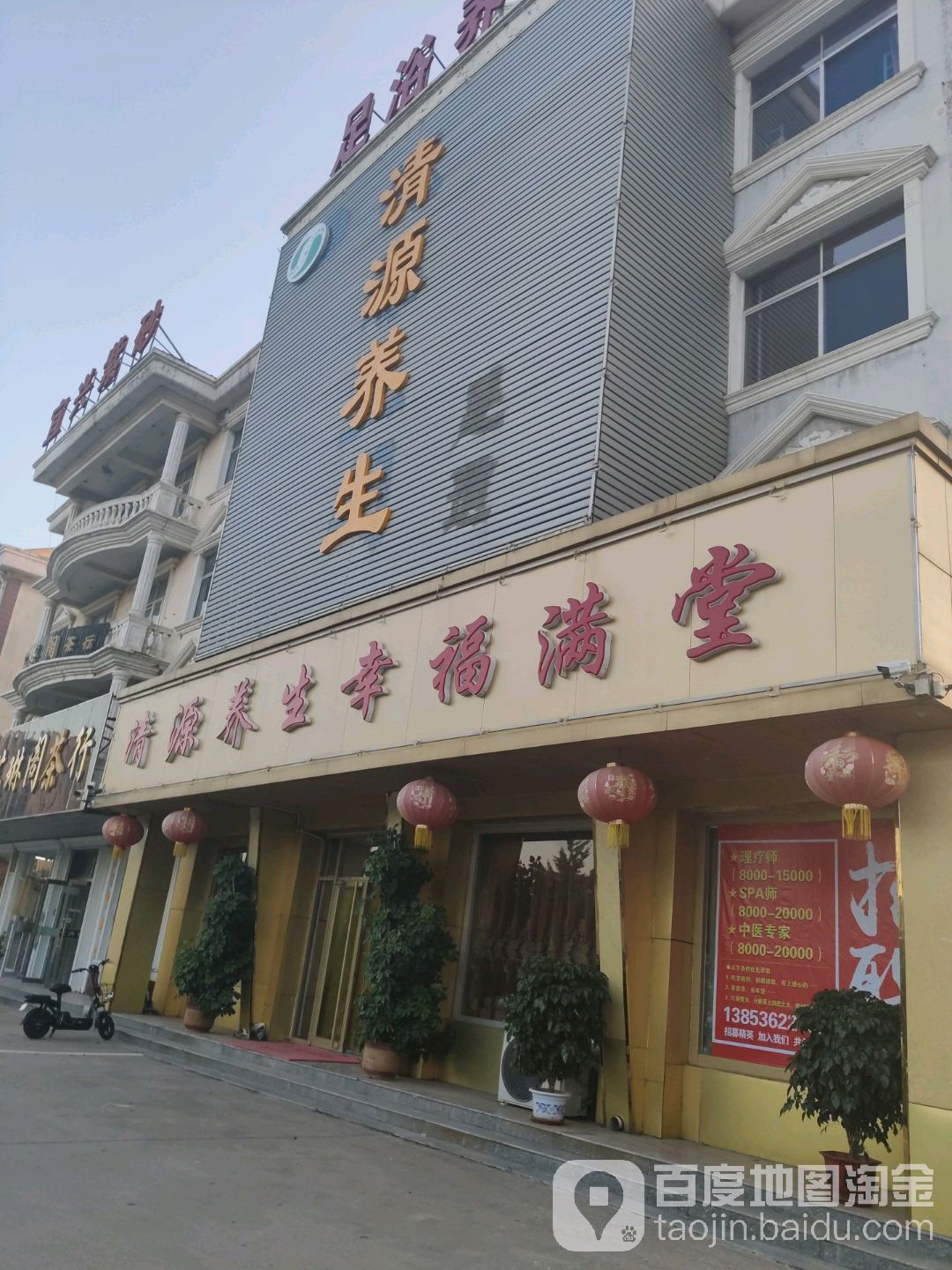 清源养生