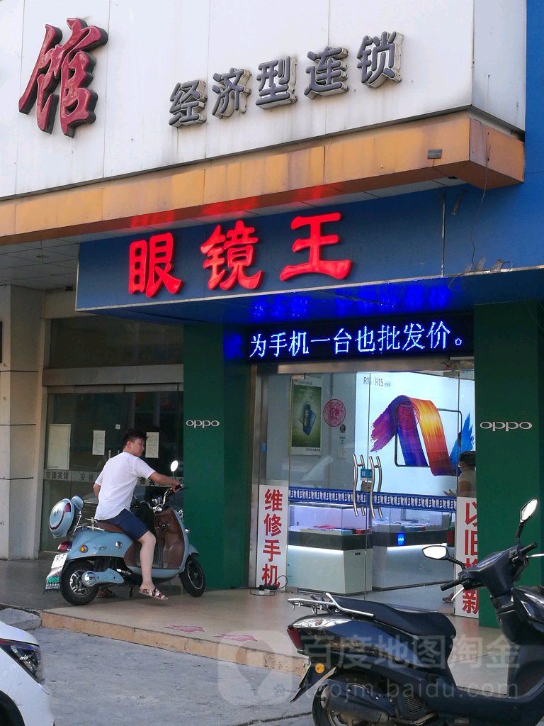 眼睛王(勤俭四里店)