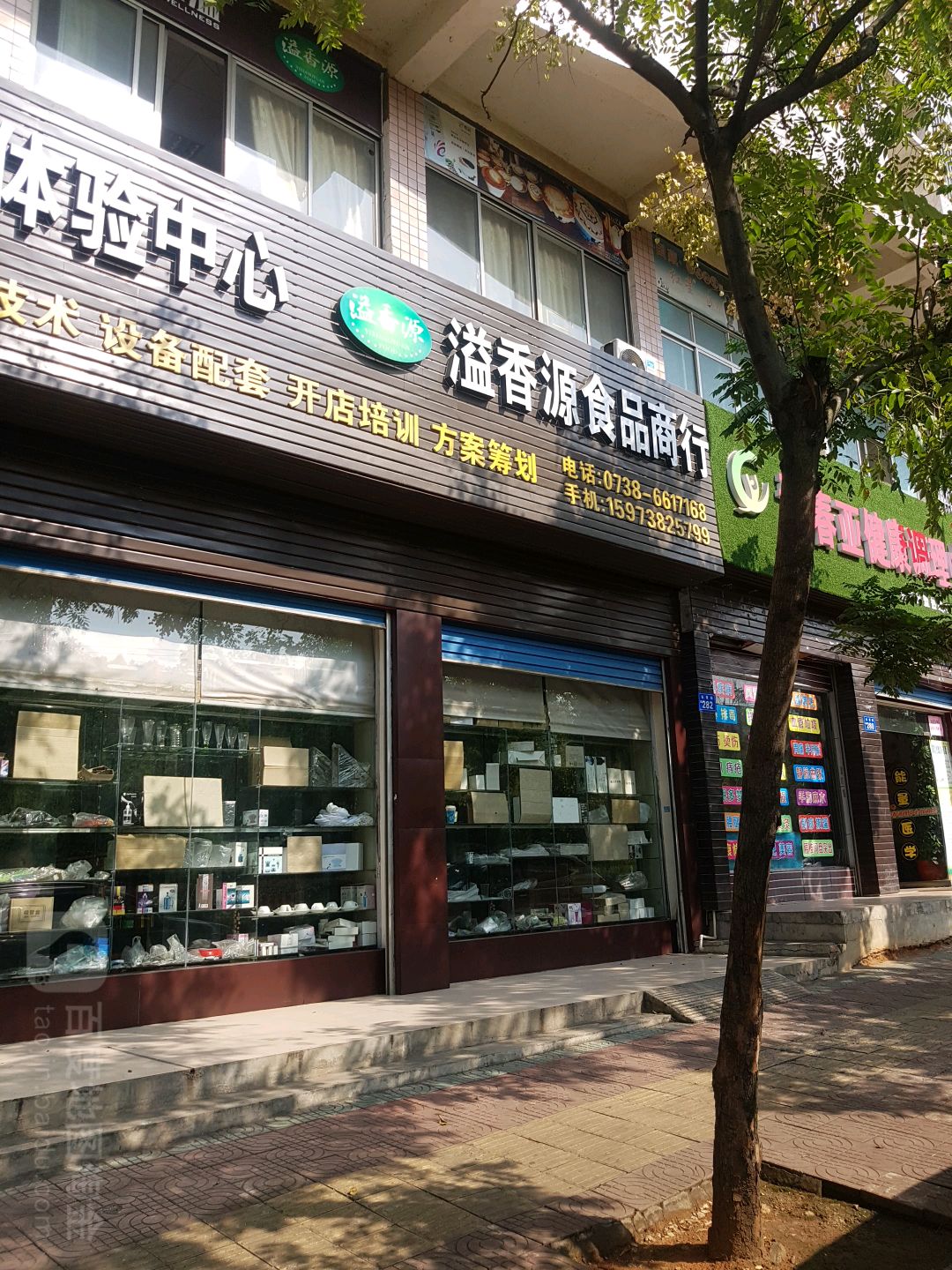 溢香园食品商行