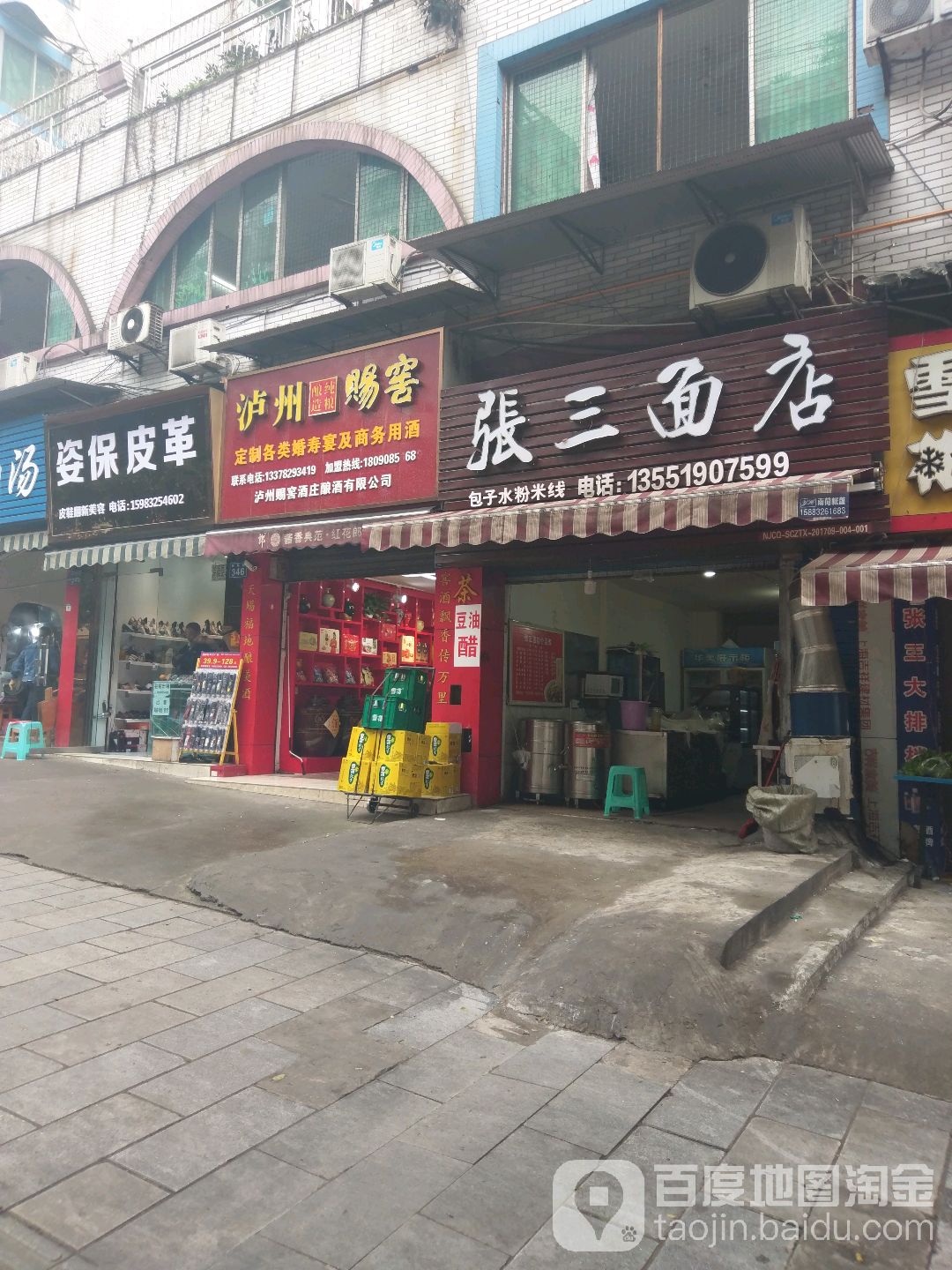 泸州市窖酒(南环路店)