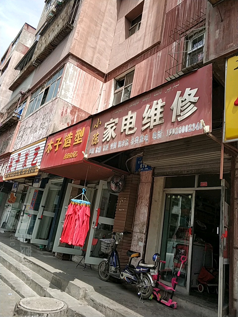 小陈家电维修(仓房沟北路店)