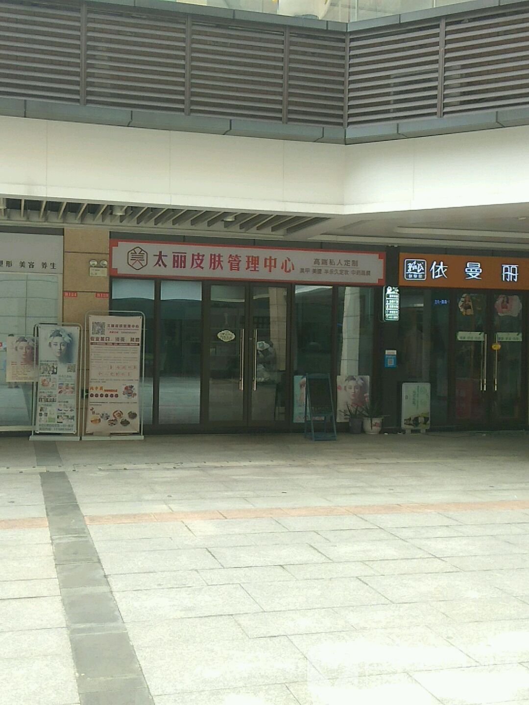 太丽皮肤管理中心(城光城市广场不慌城光城市广场店)