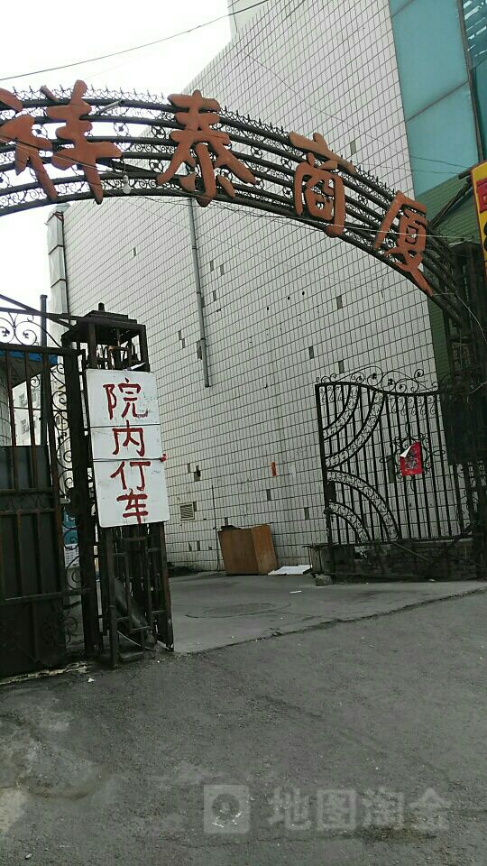 祥泰商厦