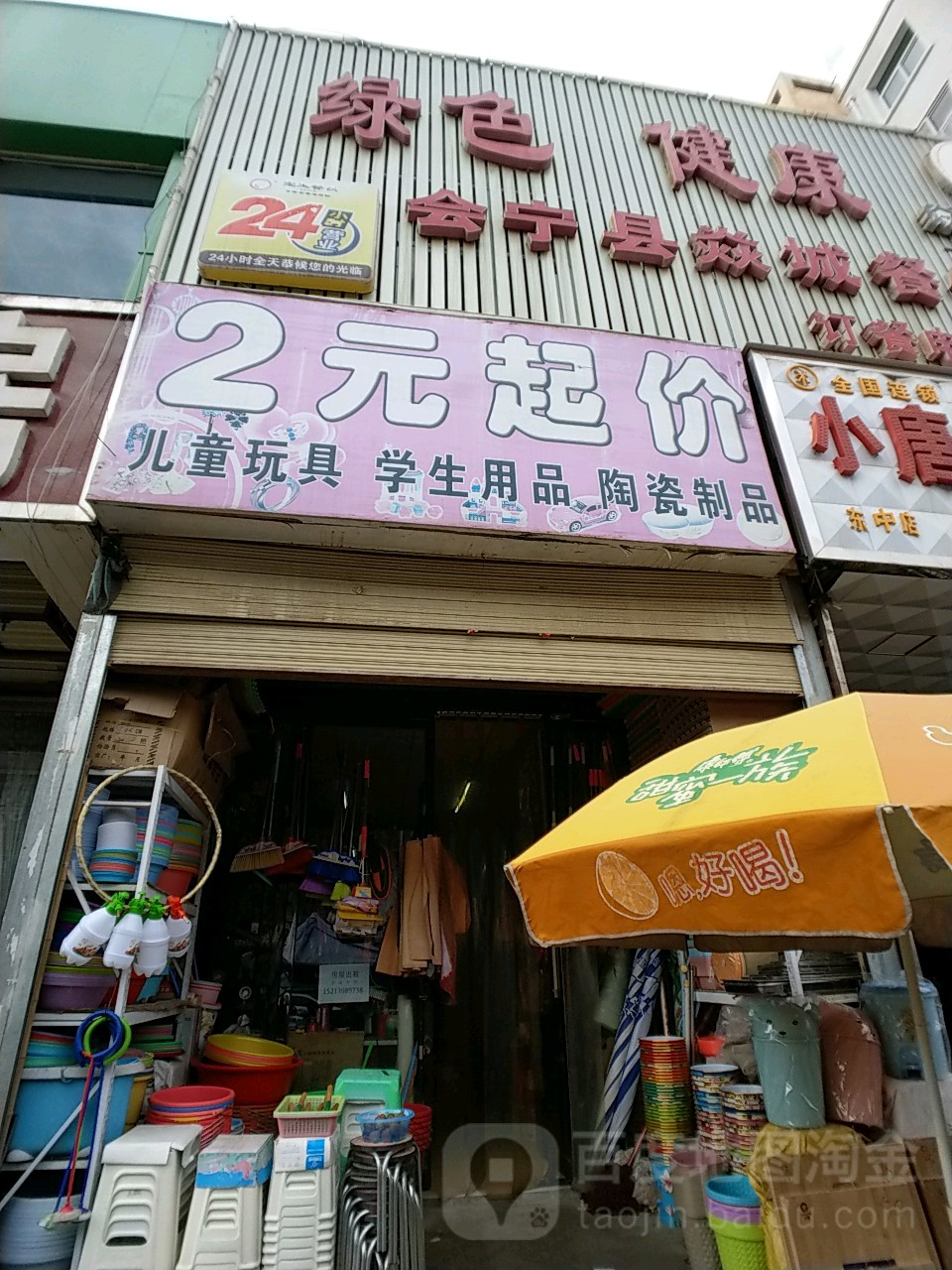 2元起价(中华路店)