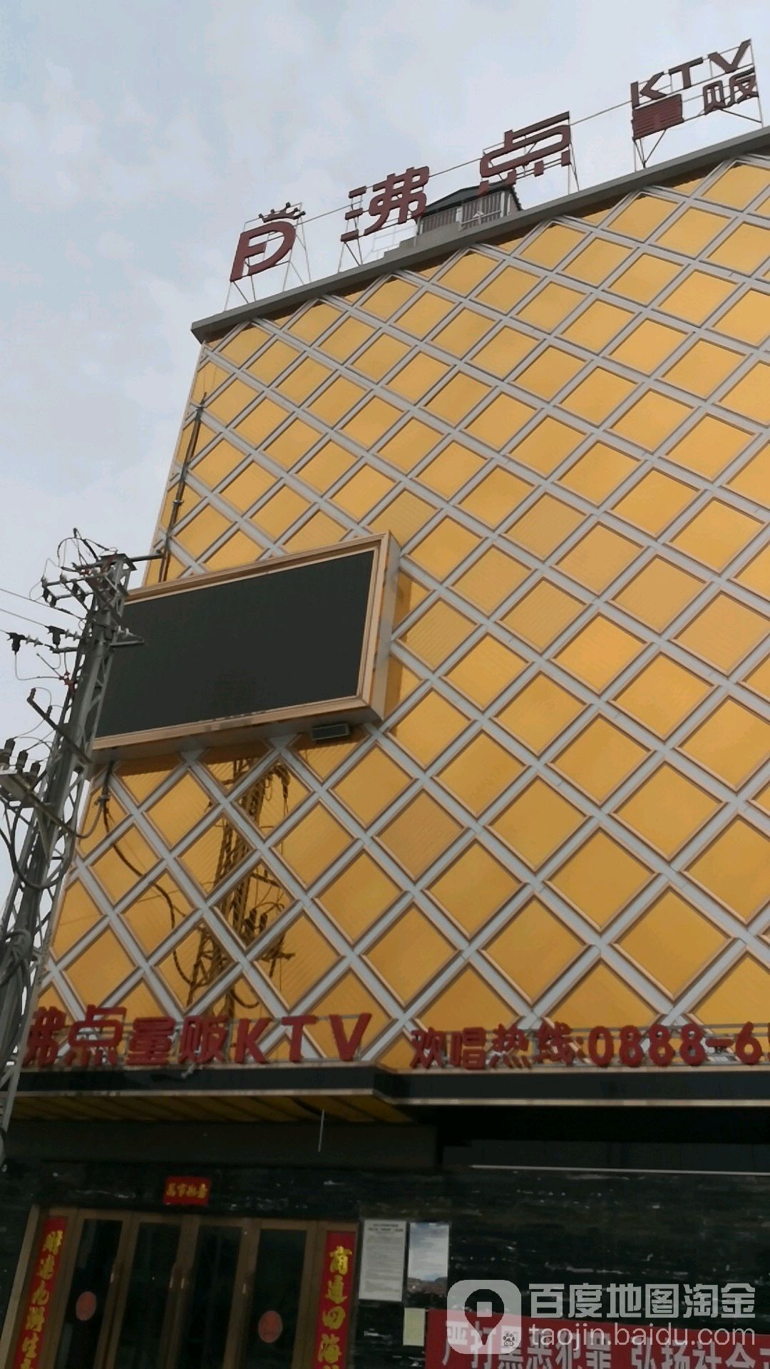 沸点量贩KTV(沧阳路店)
