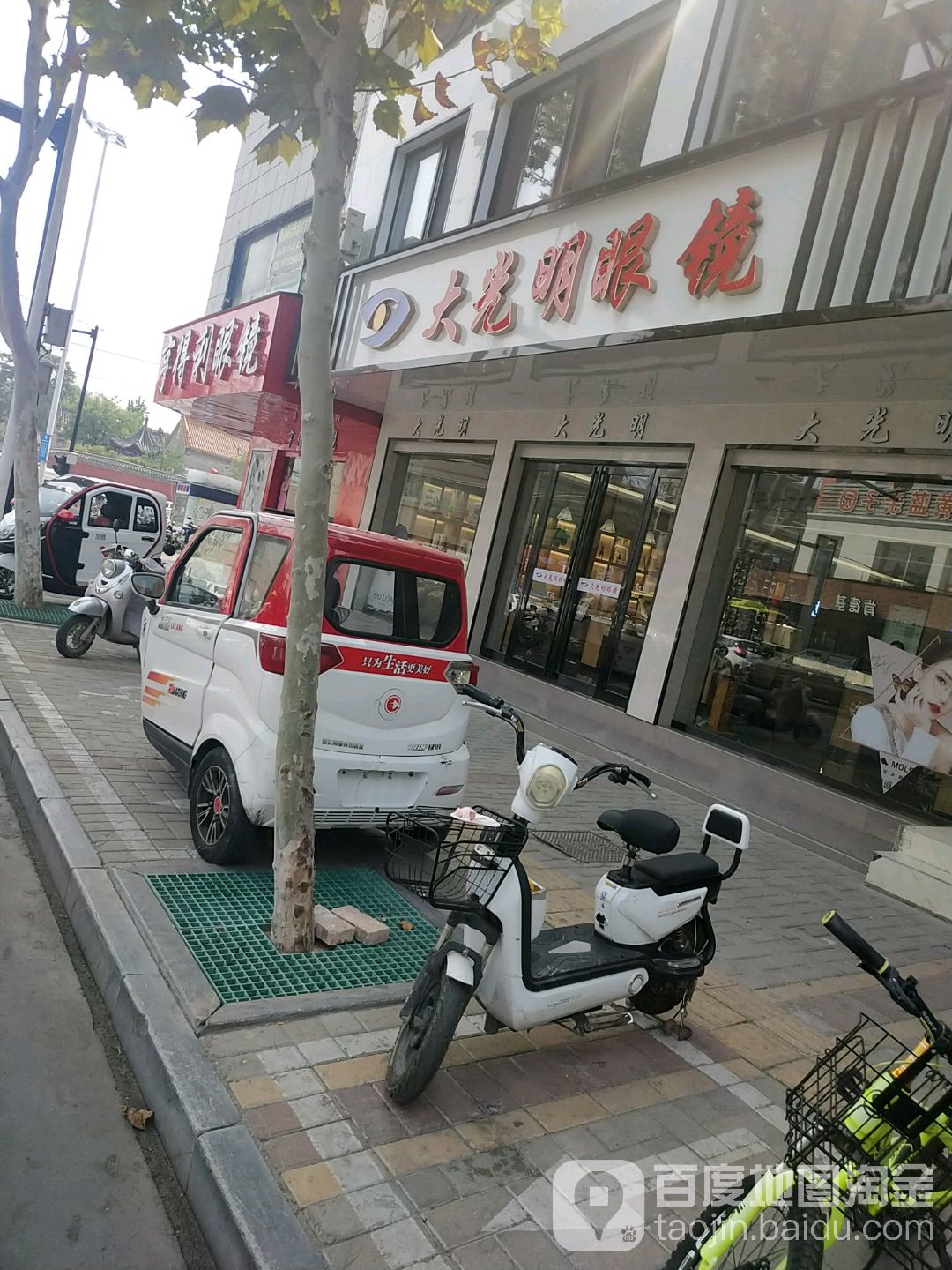 大光明眼镜(新华南路店)