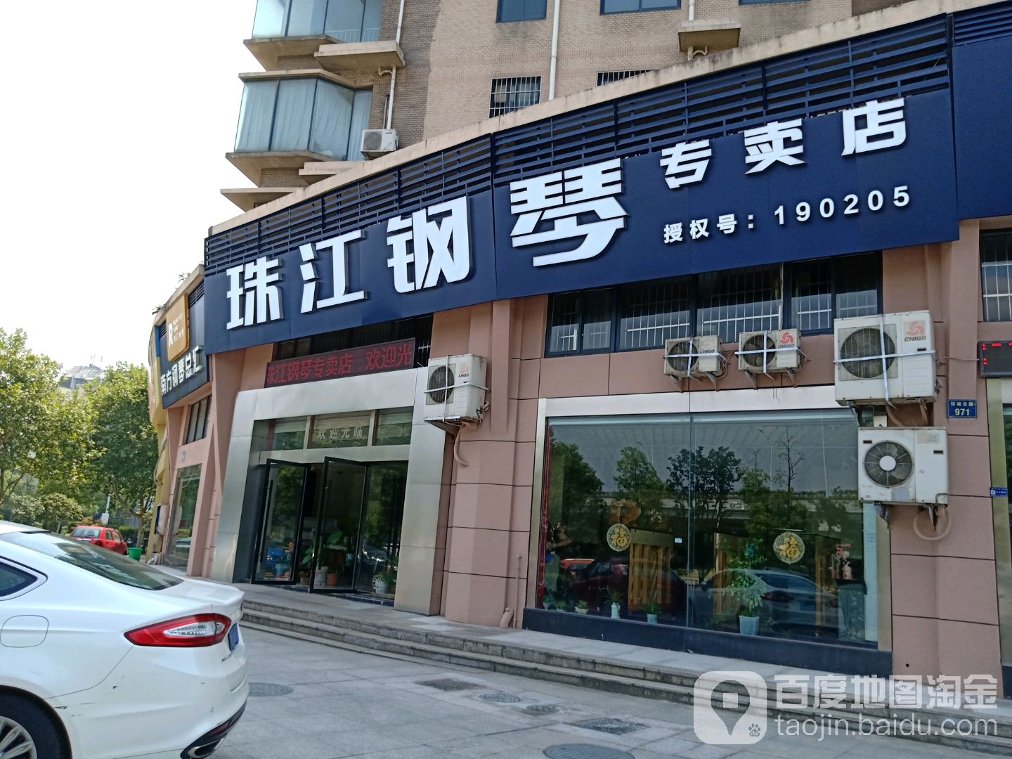 珠江钢琴专卖(环城北路店)