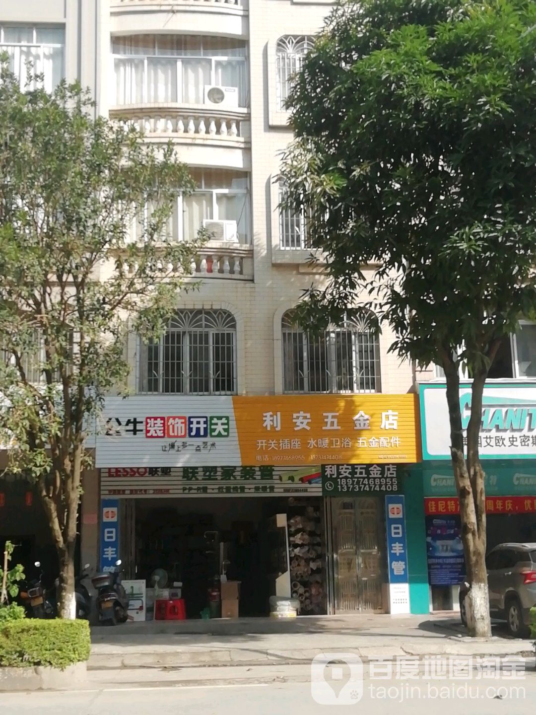 利安五金店