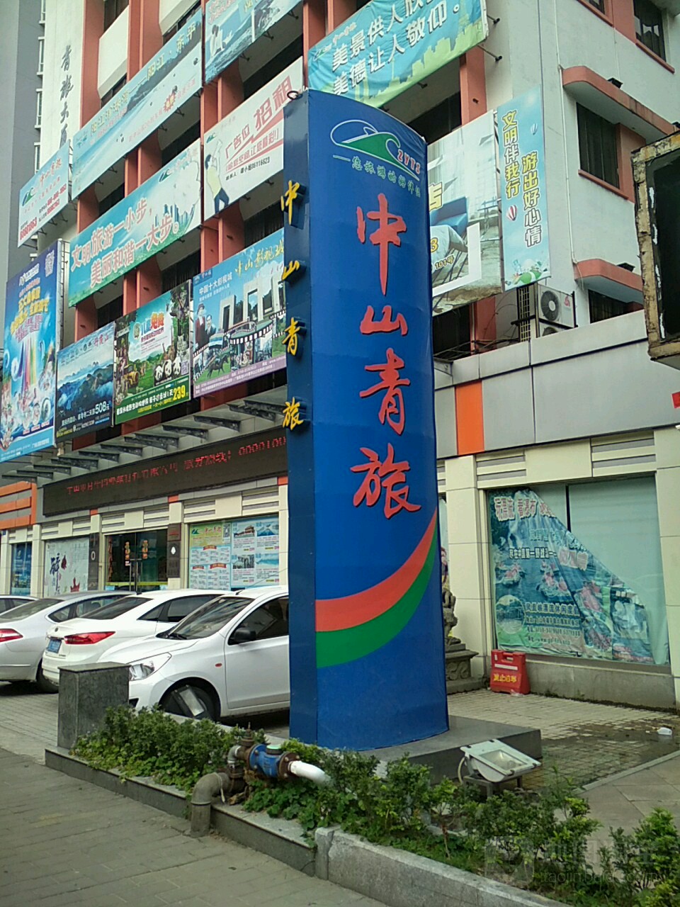 中山青旅(岐关西路)