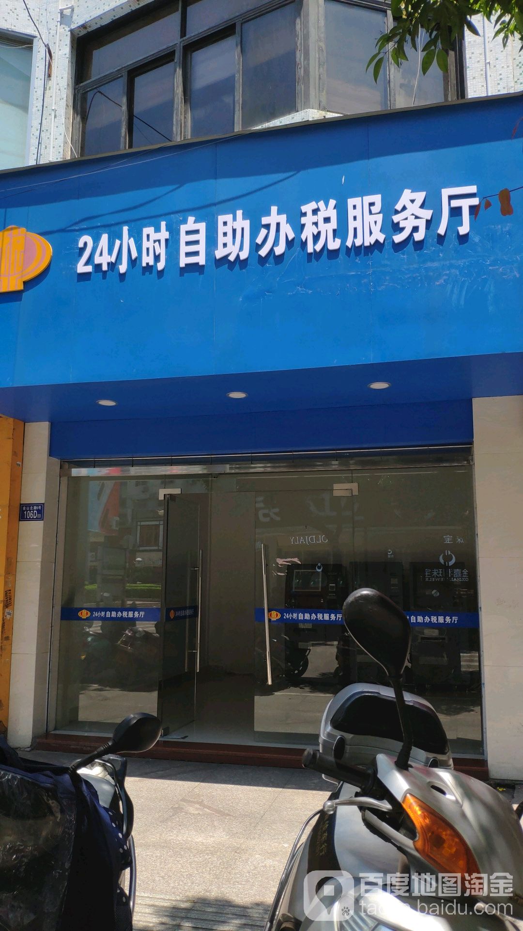 24小时自助办税服务厅