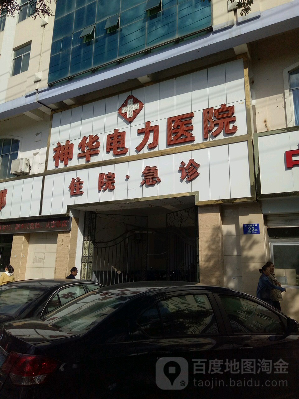 神木市中医医院