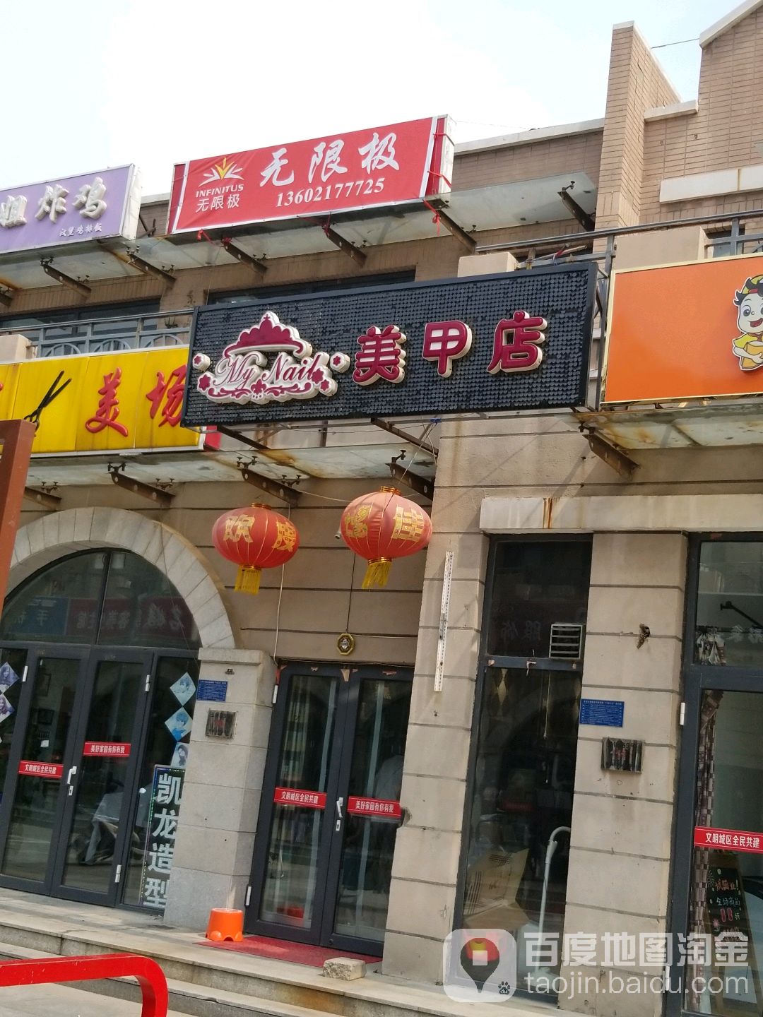 My+nail美甲店