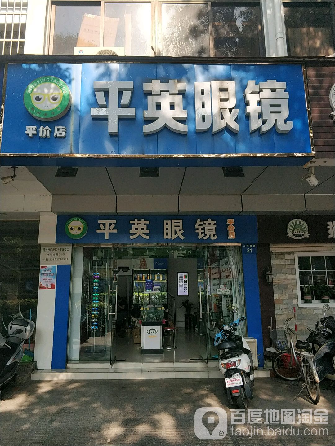 平英眼睛